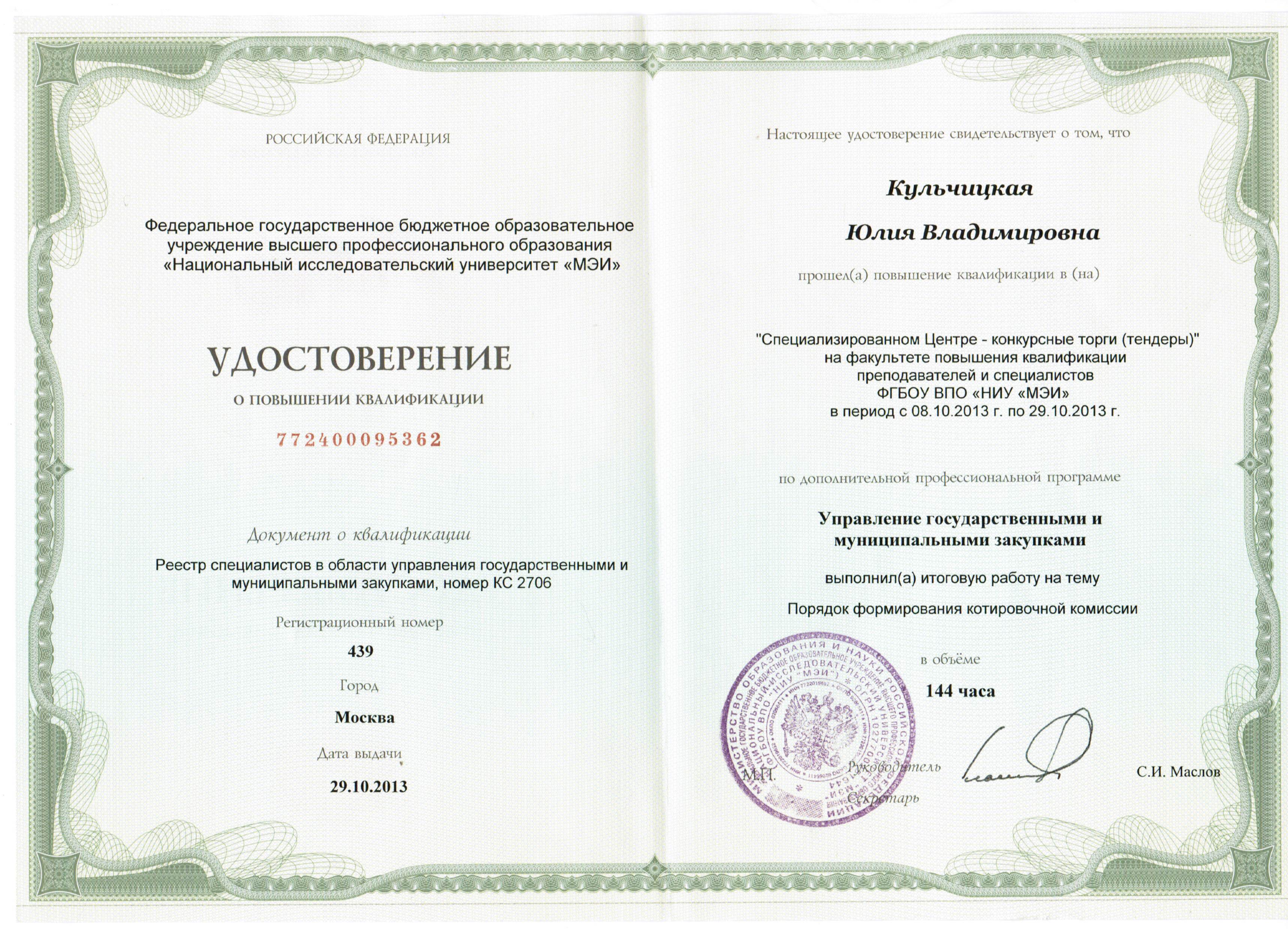 Сопровождение тендеров, получение ЭЦП, получение аккредитации с гарантией, что подтверждается постоянным повышением квалификации директора компании.